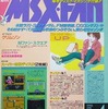 MSX・FAN 1995年4月号を持っている人に  大至急読んで欲しい記事