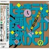 ゴン太くんが鳴いている曲集