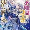 『 なんちゃってシンデレラ　王国騒乱編　お伽話のつづき、はじめました。4 / 汐邑雛 』 ビーズログ文庫