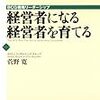 PDCA日記 / Diary Vol. 1,122「経営者とは後天的に作られるもの」/ "Management skills will be acquired afterwards"