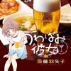 「うわばみ彼女 1」(Kindle版)