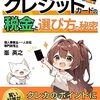 【書評】個人事業主と一人社長のための知らないと損するクレジットカードの税金と選び方の秘密(峯英之)