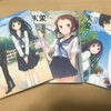 【感謝】欲しいものリストからマンガが届きました！【氷菓コミックス】