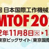 ４年ぶりJIMTOFは「ネ２０」に注目！