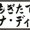 FF11 第32回もぎたてヴァナディール　まとめ