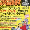 ファミコン必勝本 1989年11月2日号 vol.21を持っている人に  大至急読んで欲しい記事