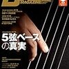 BASS MAGAZINE (ベース マガジン) 2020年 1月号