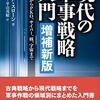 戦争がわからなくなった日本人～軍事知識の空白～