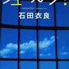 就活を苦に死を選ぶという事