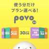 povo2.0とは？0円で使える仕組みとサブ回線・MNP活用法を解説