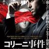 「コリーニ事件」