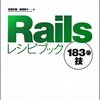 Railsレシピブック Recipe 29 - 47