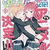 「桜Trick」アニメ化