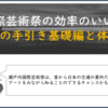 瀬戸内国際芸術祭の効率のいい回り方 - 攻略の手引き基礎編と体験談