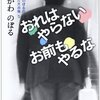 秋田県の駄目なところ