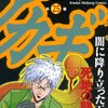 汗だらだら、鋭角顎といえば。。福本氏の代表作「アカギ」