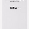 「応答」としての被災者支援―『しんがりの思想―反リーダーシップ論』を読んで