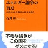 エネルギー論争の盲点