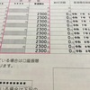 2300円