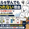 スキルを学んでも報われない理由――“努力すれば報われる”が通用しなくなった構造