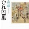 『ねむれ巴里』 金子光晴　①