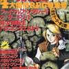 今HiPPON SUPER 1993年1月号増刊という雑誌にとんでもないことが起こっている？