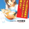 ラーメン屋の看板娘が経営コンサルタントと手を組んだら／木村康宏