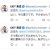 EXIT兼近、過去の問題発言に謝罪連発で呆れ声「口での謝罪は簡単」「適当に謝りすぎ」