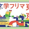 〈出店情報〉2023/5/21 (日) 文学フリマ東京36