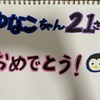 推しちゃんお誕生日おめでとうなブログ