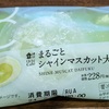 『まるごとシャインマスカット大福』を食べてみました