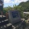 伊豆大島③：三原山登山口にあったお土産屋の死体など