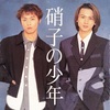 硝子の少年／KinKi Kids