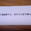 OHSS入院11日間の症状まとめ編