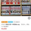 今更ながら、　　「ナルト」　　　をＧＥＴしました！