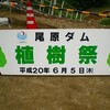 植樹祭２００８＆草イチゴetc
