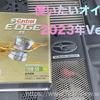 使用してみたい油脂類【2023年ver.】