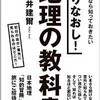 「日本人なら知っておきたい やりなおし！地理の教科書」（浅井建爾