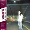 [ 聴かないデジタルより聴くアナログ | LP盤 | 2024年07月01日号 | #伊藤銀次 / デッドリィ・ドライブ（LPレコード） | ※国内盤 | 品番:L-4037Y | 帯付,歌詞付 | 盤面=EX ジャケット=EX | #大貫妙子 #坂本龍一 他 | 
