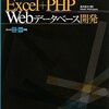 PHP：Excelを併用して行おうとしていることの再確認