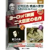 　週刊ＴＶガイド創刊５０周年記念企画　　淀川長治映画の世界名作ＤＶＤコレクション　創刊特別価格４９０円