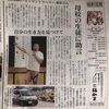 中日新聞に載りました！