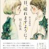 川上弘美『七夜物語』の続編が出たらしい【明日、晴れますように】