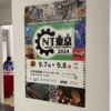 NT東京2024を見てきた感想
