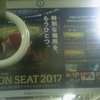 特別な場所を、もうひとつ。SAITAMA SEIBU LIONS SEASON SEAT 2017 いつでも自分の席がある。埼玉西武ライオンズのシーズンシート。