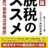 海外の損失話で脱税か