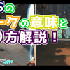 【超大事！】FPSのピークの意味とやり方解説！【VALORANT上達講座】