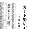 第1198話　仮面ライダースナック投棄事件