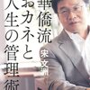 宋文洲騒動と「反中」というファクター