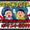 早めの展開で行楽商戦を勝ち取れ！2019年行楽売場づくりのポイントを解説します。